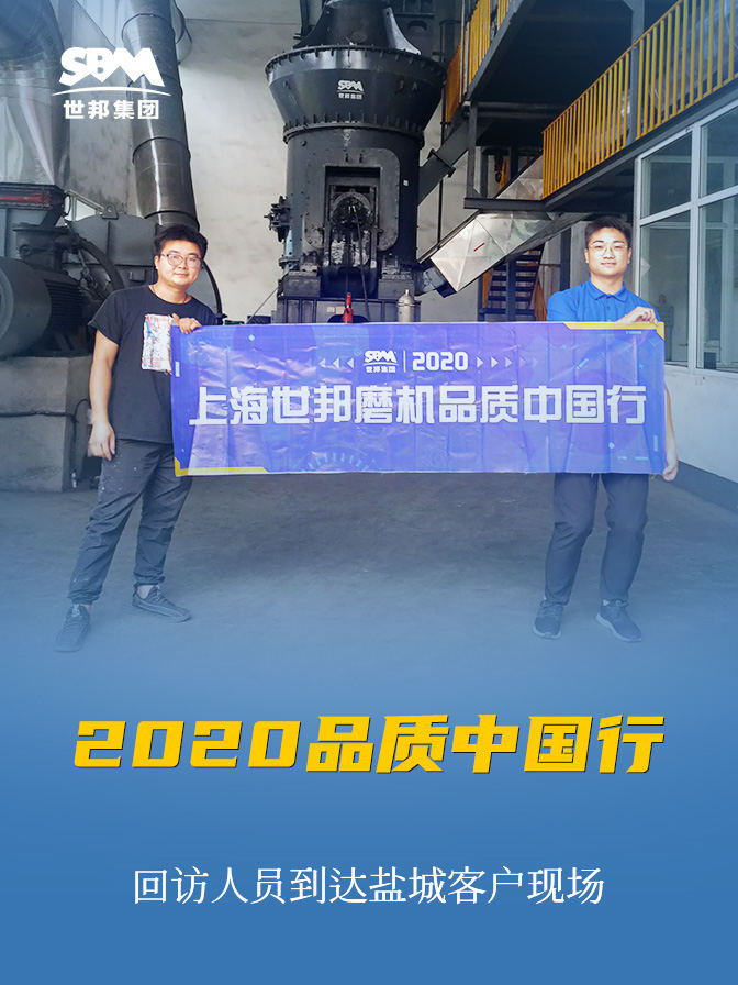 世邦集團(tuán)2020品質(zhì)中國行