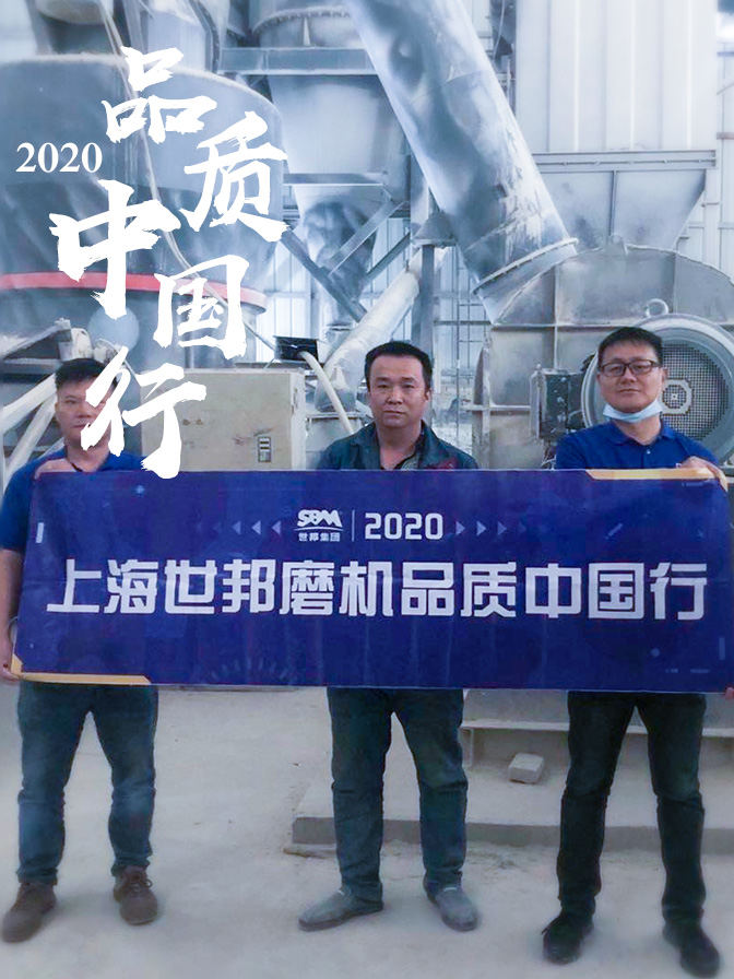 世邦集團(tuán)2020品質(zhì)中國行榆林