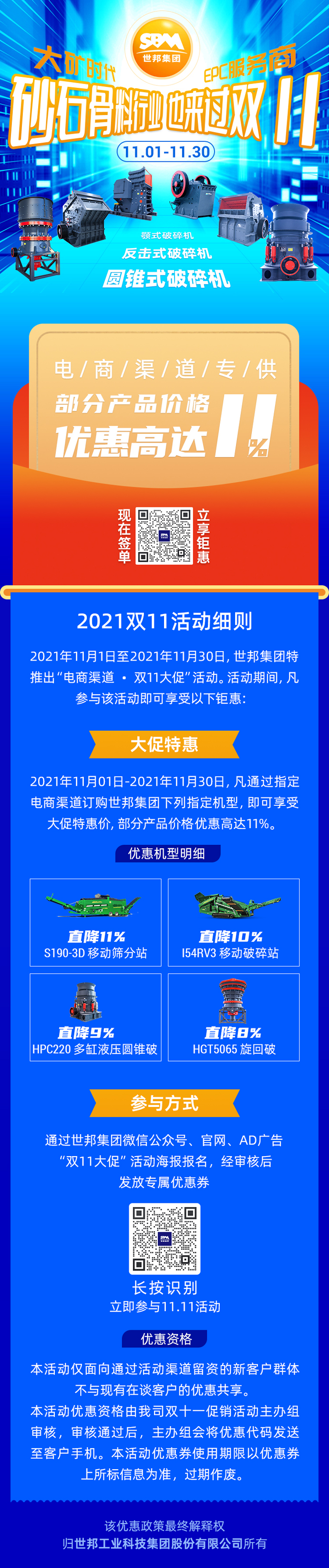 世邦雙十一鉅惠來襲，理想優(yōu)惠比達11%